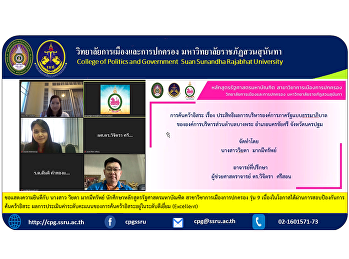 Congratulations to Ms. Wiyada Makmeesup,
a student of the Master of Political
Science program Politics and Governance,
Class 9, on the occasion of passing the
independent research defense exam The
results of the independent research
scores were excellent