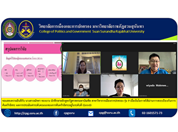 Congratulations to Ms. Natcha Thongbang,
a student of the Master of Political
Science program Politics and Governance,
Class 9, on the occasion of passing the
Independent Research Defense Examination
The evaluation results of the
independent research scor