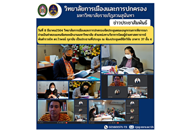 On March 8, 2021, the College of
Politics and Administration held a
meeting of the Sub-Committee to consider
the payment of special compensation for
university employees. Academic position
by Assistant Professor Police Lieutenant
Colonel Dr. Waiphot