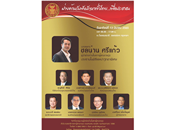 Invite students of Suan Sunandha
Rajabhat University Join the seminar on
Leaders of the Opposition in the House
of Representatives meet the people on
Sunday, March 13, 2022.