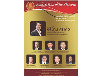 Invite students of Suan Sunandha
Rajabhat University Join the seminar on
Leaders of the Opposition in the House
of Representatives meet the people on
Sunday, March 13, 2022.