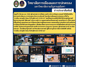 Wednesday, March 9, 2022, Assistant
Professor, Police Lieutenant General Dr.
Santhan Chayanon presided over the
opening remarks. national academic
conference College of Politics and
Governance No. 1