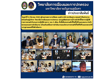 Friday, March 11, 2022 Assistant
Professor, Police Lieutenant General Dr.
Santhan Chayanon as the chairman,
together with the management College of
Politics and Governance Meeting to
follow up on the progress of government
performance indicators according