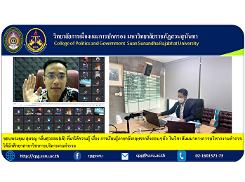 Thank you Supachon Klinsuwan (Te) for
giving us knowledge about learning
English from things around us. in the
seminar on police administration for
students in the field of police
administration