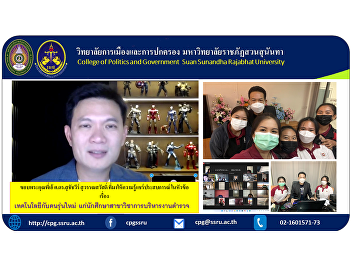 Thank you brother Prof. Dr. Suchachwee
Suwansawat who share knowledge and
experience on the subject technology
with the new generation for students in
the field of police administration
