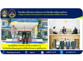 student supervision Department of Police
Administration at Territorial Defense
School Military Student Center
(Headquarters Center)