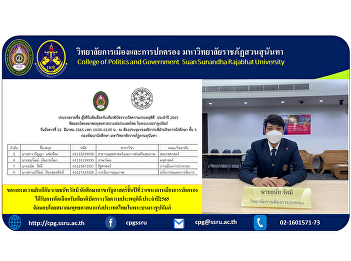 Congratulations to Mr. Thanat Rasmee,
2nd year political science student Has
been selected to receive a certificate
of good conduct for the year 2022,
presented by the Buddhist Association of
Thailand under royal