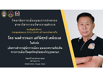 See you on Friday, March 25, 2022 at
14:00 onwards. through an online format
organized by the Department of Police
Administration