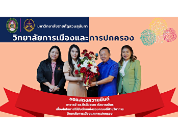 Congratulations, Dr. Keeratiwan
Kalayanamit, on the occasion of being
appointed Vice Dean for Academic Affairs
College of Politics and Governance