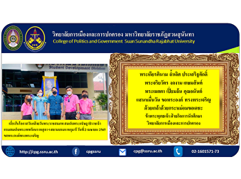 His Majesty's name is Lumlert,
Prasertsak, Phra Chariyawat, beautiful,
Kasemsan, mercy, overflowing, Khun Anan,
a hundred thousand days. Long live the
king. Best wishes. I Student Affairs
Department College of Politics and
Governance