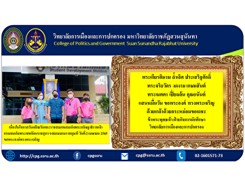 His Majesty's name is Lumlert,
Prasertsak, Phra Chariyawat, beautiful,
Kasemsan, mercy, overflowing, Khun Anan,
a hundred thousand days. Long live the
king. Best wishes. I Student Affairs
Department College of Politics and
Governance