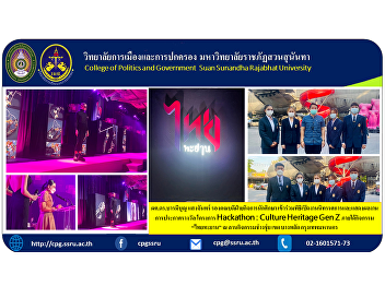 On April 4th at 5:00 p.m. Asst. Prof.
Dr. Barameebun Saengchan, Deputy Dean
for Student Affairs Attending the
opening ceremony of the exhibition and
showing the works Hackathon Awards :
Culture Heritage Gen Z