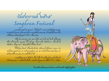 Songkran Festival 2016 Happy Thai New
Year Mrs. Songkran, known as 