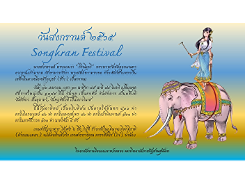 Songkran Festival 2016 Happy Thai New
Year Mrs. Songkran, known as 