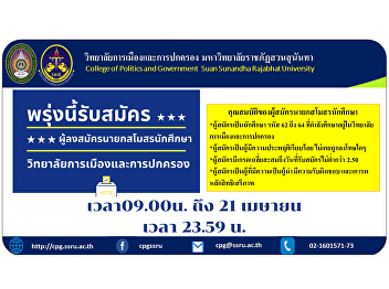 Recruiting President of the Student Club
of the College of Politics and
Governance