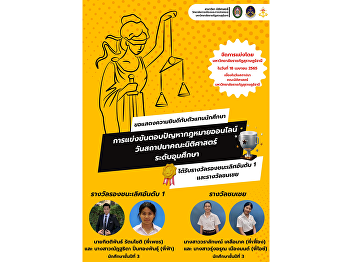 Congratulations to the 3rd year
students, representatives of the law
students. Suan Sunandha Rajabhat
University with Phi Phet (Mr. Kittiphan
Rattanachot) Phi Fah (Ms. Natthida
Pinthongphan) Team SSRU-01 and Phi Fueng
(Ms. Waralak Kluenak) P. Ice