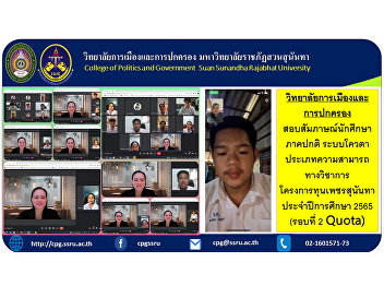 Interview for regular semester students,
quota system, academic ability type
Petch Sunandha Scholarship Project
Academic Year 2022 (Round 2 Quota)