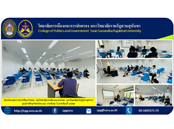 Open for teaching atmosphere of the
College of Politics and Administration
Suan Sunandha Rajabhat University Ranong
Provincial Education Center, special
part in semester 3/2564