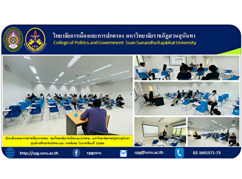 Open for teaching atmosphere of the
College of Politics and Administration
Suan Sunandha Rajabhat University Ranong
Provincial Education Center, special
part in semester 3/2564