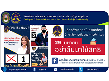 29 April time 8:00 a.m. - 3:30 p.m.
Election of the president of the student
club College of Politics and Governance