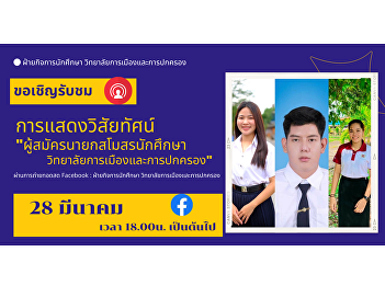 Student Affairs Department College of
Politics and Governance invites you to
watch 