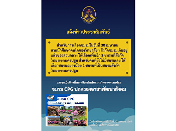 For the selection of the club on April
30, if any student of the college
already belonging to the former club of
the central to choose 2 more clubs under
Nakhon Pathom campus For those who do
not have an affiliated club Choose at
least 2 clubs