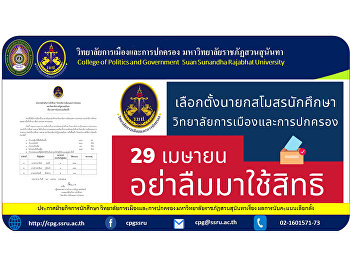 Announcement of Student Affairs
Department College of Politics and
Governance Suan Sunandha Rajabhat
University Regarding the results of the
election of votes