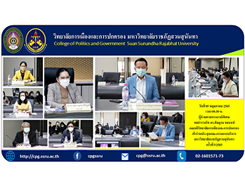On May 09, 2022 at 09.30, Assistant
Professor, Lieutenant General Dr.
Santhan Chayanon, Dean of the College of
Politics and Administration Attended the
Executive Committee Meeting of Suan
Sunandha Rajabhat University No. 05/22