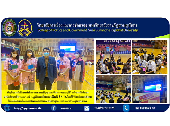 May 11, 2012 at 9:00 a.m. Student
Affairs Department Led by Asst. Prof.
Dr. Barameboon Saengchan, Deputy Dean
for Student Affairs Bring students to
join workshops to develop Soft Skills by
using social engineer skills. to
students by the Student