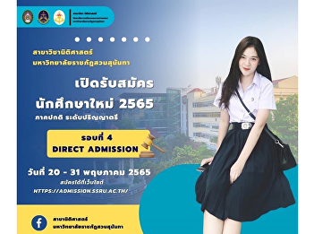 Open for applications for the 4th round
of students. Direct Admission from 20 -
31 May 2022.