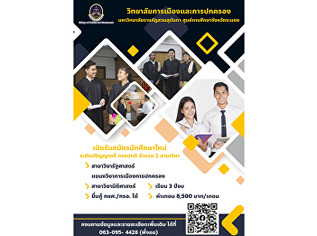College of Politics and Governance Suan
Sunandha Security Guard Ranong
Provincial Education Center Open for new
students, regular semester, bachelor's
degree Academic Year 2022 (Round 4
Direct Admission)