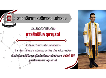 Congratulations to Mr. Sitthichok
Sukhaboon on the occasion of being a
police sergeant student Police Training
Center Region 7