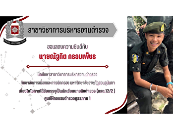 Congratulations to Mr. Nuttakit Krobpet
on the occasion of being inducted as a
police sergeant student Police Training
Center Region 1.