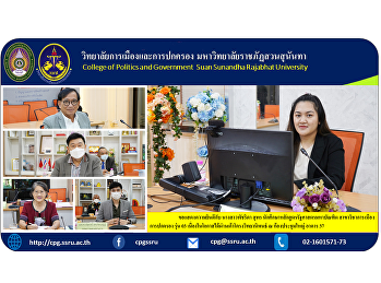 ขอแสดงความยินดีกับ นางสาวพัชริดา สุพร
นักศึกษาหลักสูตรรัฐศาสตรมหาบัณฑิต
สาขาวิชาการเมืองการปกครอง รุ่น 03
เนื่องในโอกาสได้ผ่านเค้าโครงวิทยานิพนธ์
ณ ห้องประชุมใหญ่ อาคาร 37