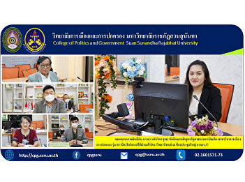 congratulations to Ms. Patcharida
Suporn, a student of the Master of
Political Science program Department of
Politics and Governance, Class 03, on
the occasion of passing the thesis
outline at the main conference room,
Building 37