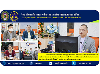 ขอแสดงความยินดีกับ นายสมชาย ธนกุสุมาลย์
นักศึกษาหลักสูตรรัฐศาสตรมหาบัณฑิต
สาขาวิชาการเมืองการปกครอง รุ่น 10
เนื่องในโอกาสได้ผ่านการสอบป้องกันการค้นคว้าอิสระ
ผลการประเมินค่าระดับคะแนนของวิทยานิพนธ์
อยู่ในระดับดี (Good) โดยจัดการสอบ ณ
ห้องประชุมใหญ่อาคาร 37