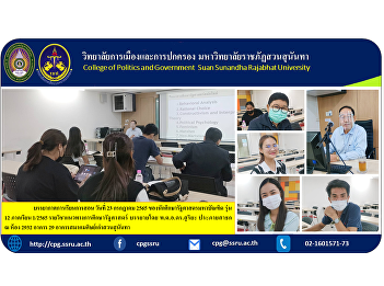 Teaching atmosphere on July 23, 2022 of
Master of Political Science students,
Class 12, Semester 1/2022, Course
Guidelines for Political Science
Education, lectured by Pol. Col. Dr.
Suriya Praphasathok at Room 2932,
Building 29, Suan Sunandha Alumni