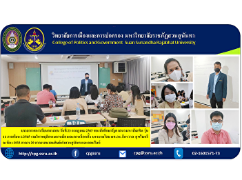 Teaching atmosphere on July 23, 2022 of
Master of Political Science students,
Class 11, Semester 1/2022, Political
Behavior and Election Course, lectured
by Asst. Prof. Dr. Chakraval Sukmaitri,
at Room 2933, Building 29, Suan Sunandha
Alumni Association