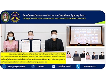 Associate Professor Dr. Chutikarn
Sriwiboon, President of Suan Sunandha
Rajabhat University, together with 17
network partners Signing a Memorandum of
Understanding for Academic Cooperation
Profession and Research to create a body
of knowledge develop .