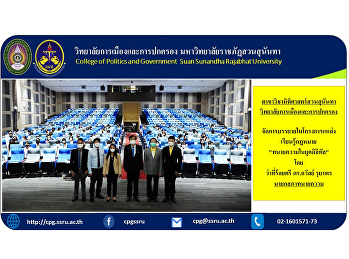 Suan Sunandha Law Department Organize
lectures in the Law Learning Resources
Project 