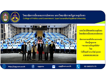 Suan Sunandha Law Department Organize
lectures in the Law Learning Resources
Project 