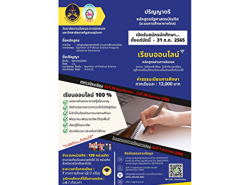 Bachelor of Political Science Program
distance education system.