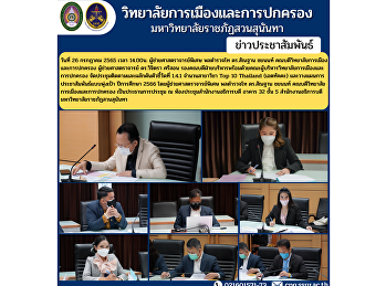 Assistant Professor, Police Lieutenant
General Dr. Santhan Chayanon, Dean of
the College of Politics and
Administration Assistant Professor Dr.
Wichitra Srisorn, Associate Dean for
Administration, along with the College
of Politics and Governance .