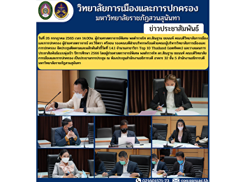 Assistant Professor, Police Lieutenant
General Dr. Santhan Chayanon, Dean of
the College of Politics and
Administration Assistant Professor Dr.
Wichitra Srisorn, Associate Dean for
Administration, along with the College
of Politics and Governance .