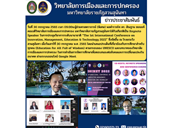 Assistant Professor (Special) Police
Lieutenant General Dr. Santhan Chayanon,
Dean of the College of Politics and
Governance Suan Sunandha Rajabhat
University was honored as a Keynote
Speaker at the international academic
conference.