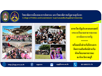 Ready for the Public Policy Relations
Program at Ratchaburi.