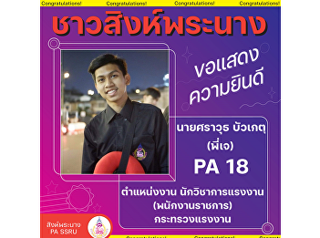 Congratulations to Sing Phranang Thank
you for inspiring the youngsters.