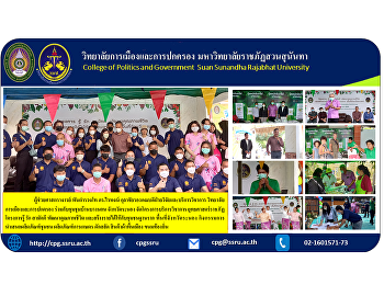 Assistant Professor, Police Lieutenant
Colonel Dr. Waiphot Kulachai, Associate
Dean for Research and Academic Services
College of Politics and Governance
together with Ban Bang Non Chum, Ranong
Province.