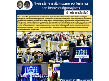 Assistant Professor, Police Lieutenant
General Dr. Santhan Chayanon, Dean of
the College of Politics and
Administration along with Assistant
Professor Dr. Vichitra Srison, Associate
Dean for Administration and the
administration of the College of
Politics