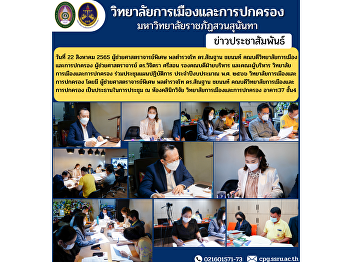 On August 22, 2022, Assistant Professor,
Police Lieutenant General Dr. Santhan
Chayanon, Dean of the College of
Politics and Administration Assistant
Professor Dr. Wichitra Srison, Associate
Dean for Administration and management
College of Politics